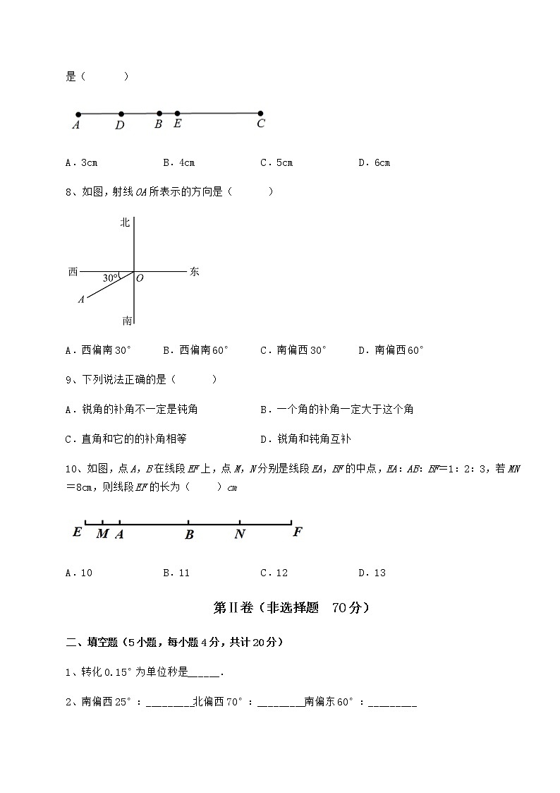 强化训练鲁教版（五四制）六年级数学下册第五章基本平面图形同步练习试题03