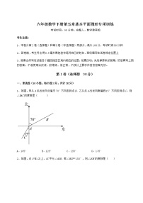 初中数学鲁教版 (五四制)六年级下册第五章  基本平面图形综合与测试精品习题