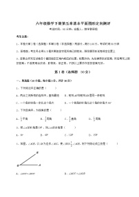 鲁教版 (五四制)六年级下册第五章  基本平面图形综合与测试优秀测试题