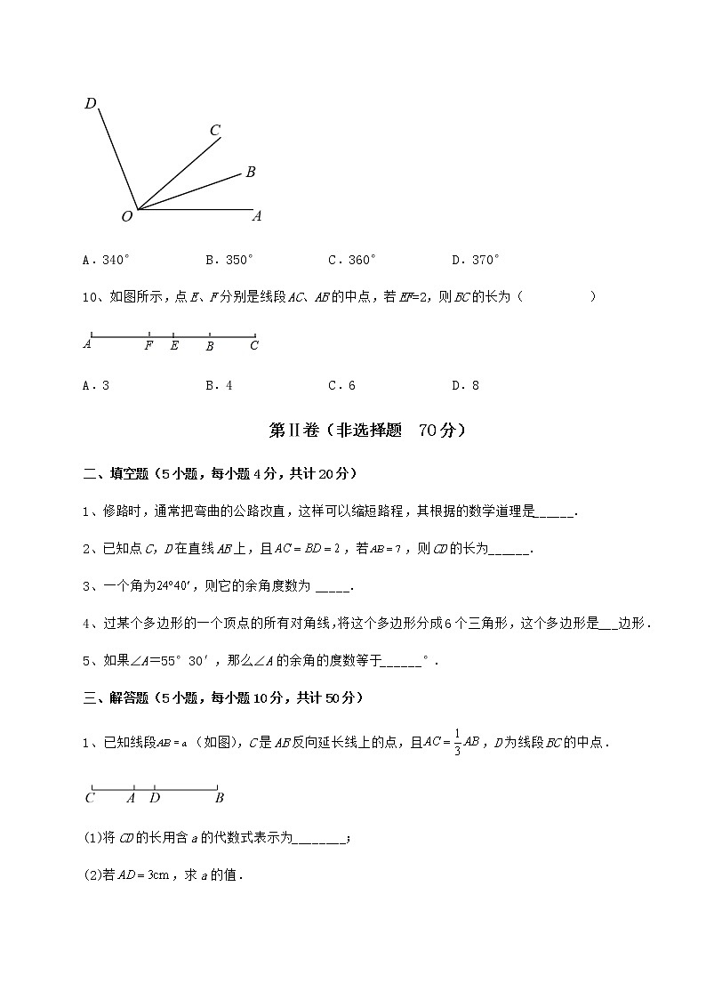 综合解析鲁教版（五四制）六年级数学下册第五章基本平面图形定向测评练习题（精选含解析）03