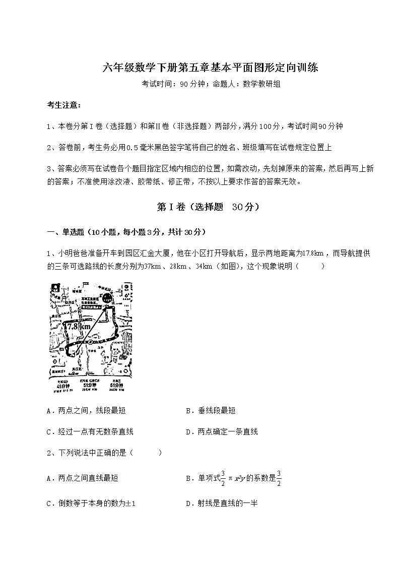 综合解析鲁教版（五四制）六年级数学下册第五章基本平面图形定向训练试题（含详细解析）01