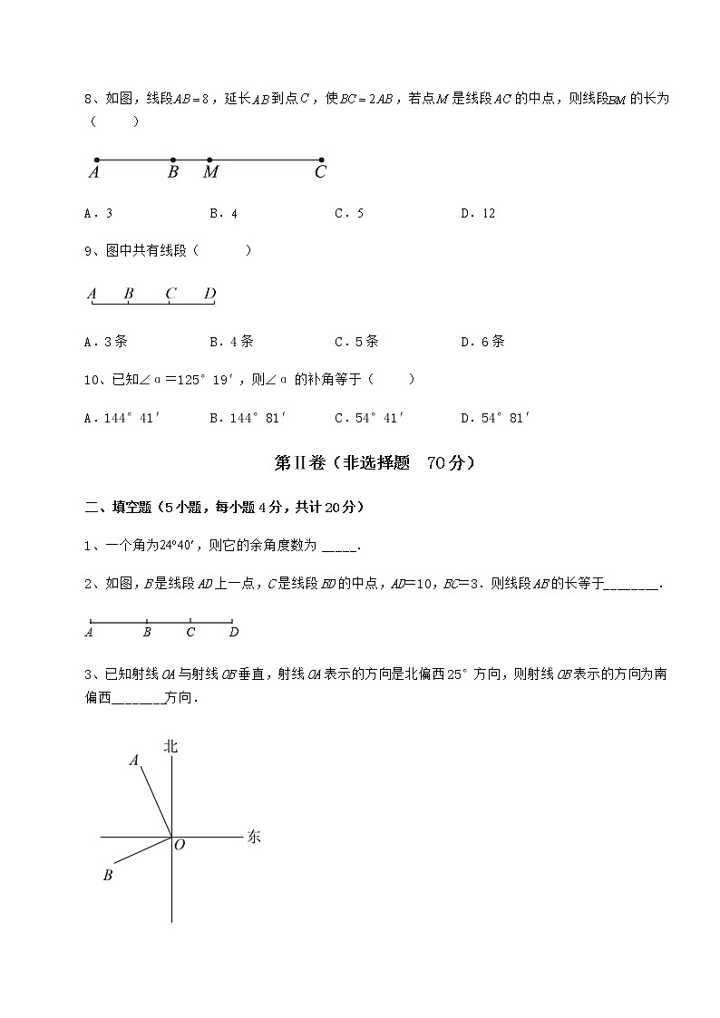 综合解析鲁教版（五四制）六年级数学下册第五章基本平面图形定向训练试题（含详细解析）03