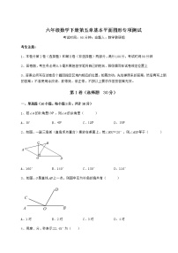 2020-2021学年第五章  基本平面图形综合与测试精品课时作业