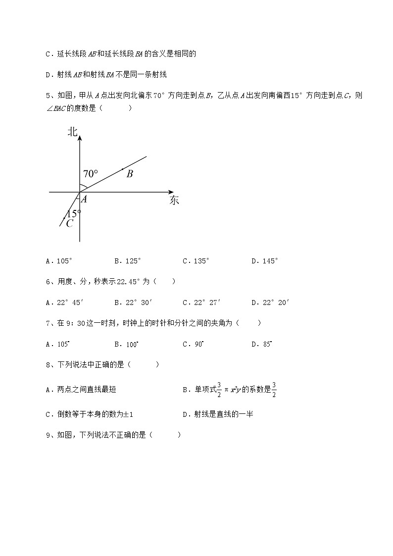 综合解析鲁教版（五四制）六年级数学下册第五章基本平面图形章节训练试题第2页