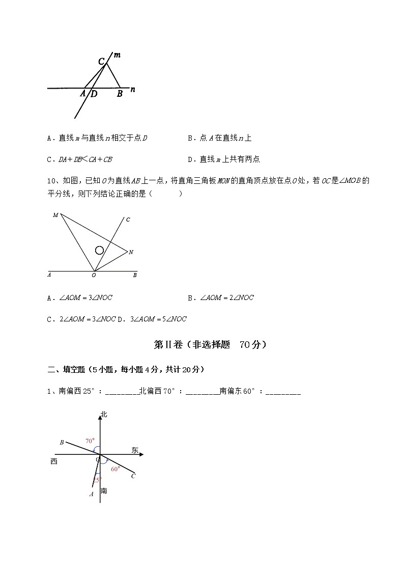 综合解析鲁教版（五四制）六年级数学下册第五章基本平面图形章节训练试题第3页