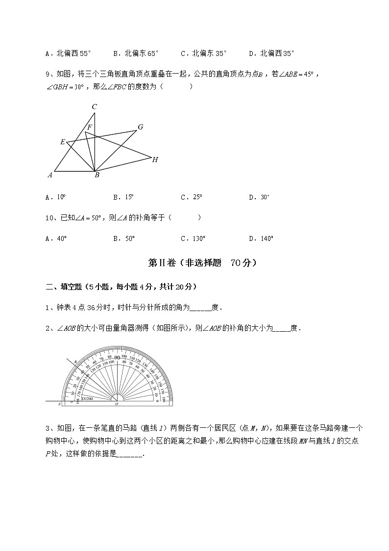 强化训练鲁教版（五四制）六年级数学下册第五章基本平面图形同步测评试题（含解析）第3页