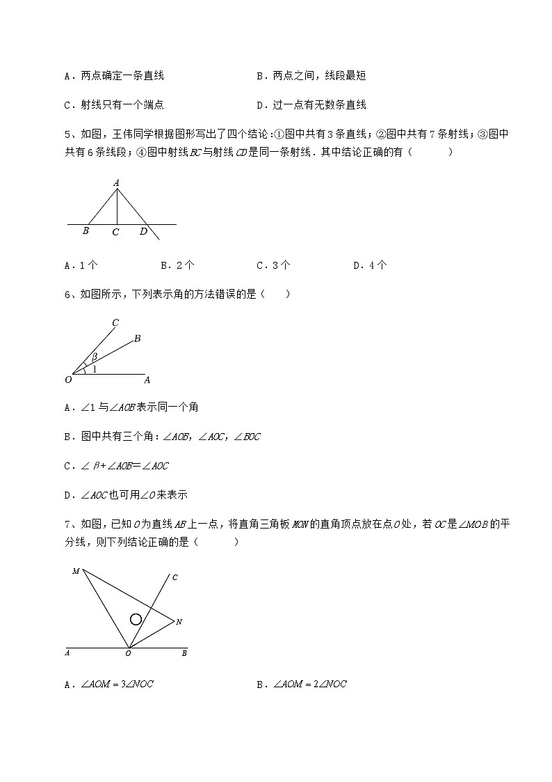 2022年必考点解析鲁教版（五四制）六年级数学下册第五章基本平面图形定向测评试题（含答案解析）第2页