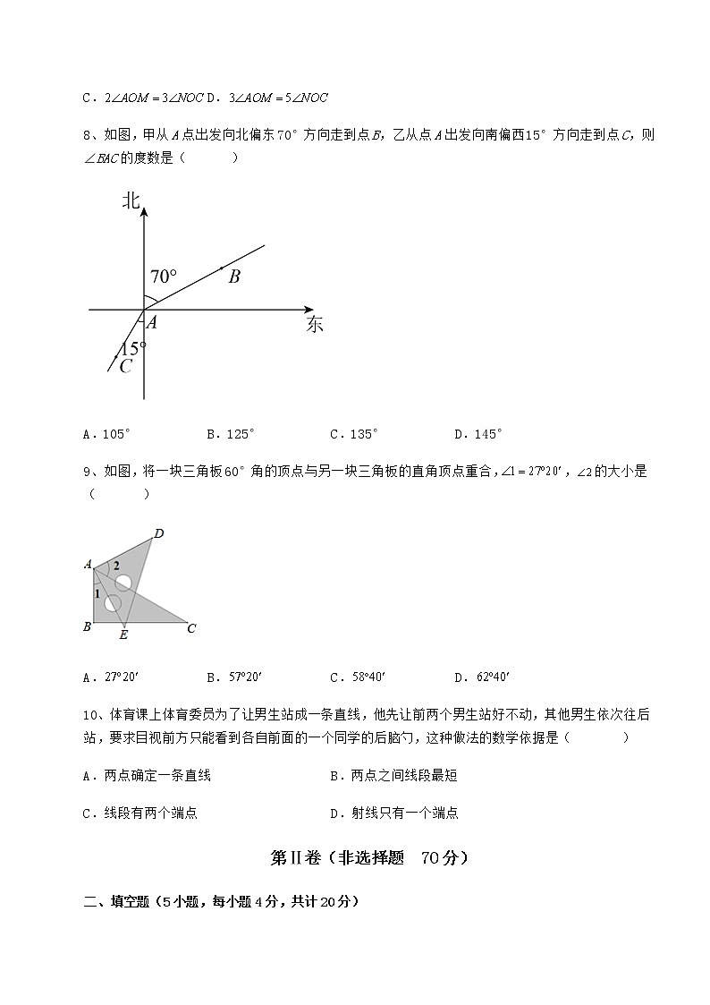 2022年必考点解析鲁教版（五四制）六年级数学下册第五章基本平面图形定向测评试题（含答案解析）第3页