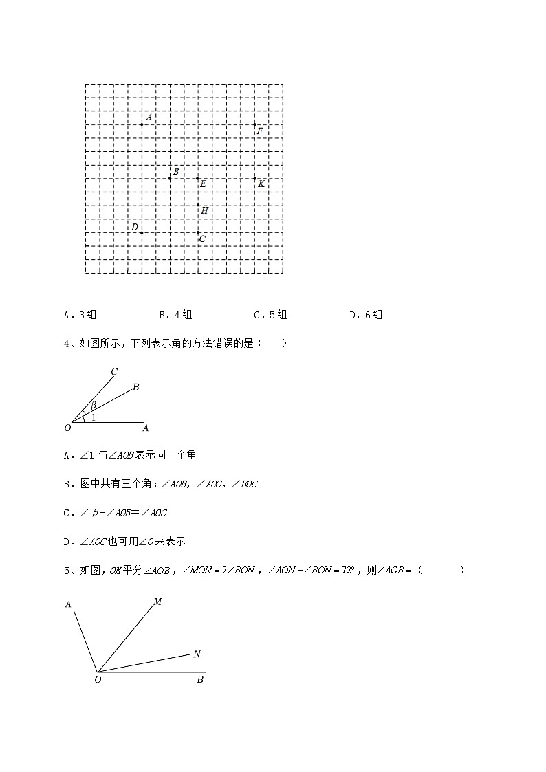 2021-2022学年最新鲁教版（五四制）六年级数学下册第五章基本平面图形章节测试试题第2页