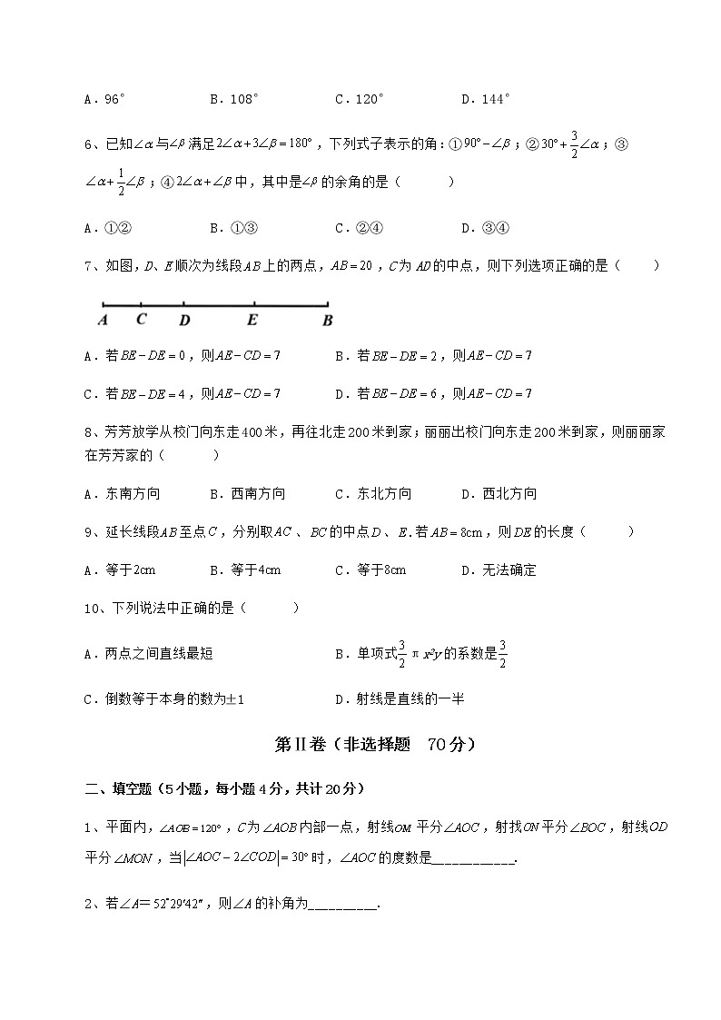 2021-2022学年最新鲁教版（五四制）六年级数学下册第五章基本平面图形章节测试试题第3页