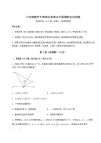 初中数学鲁教版 (五四制)六年级下册第五章  基本平面图形综合与测试课后复习题