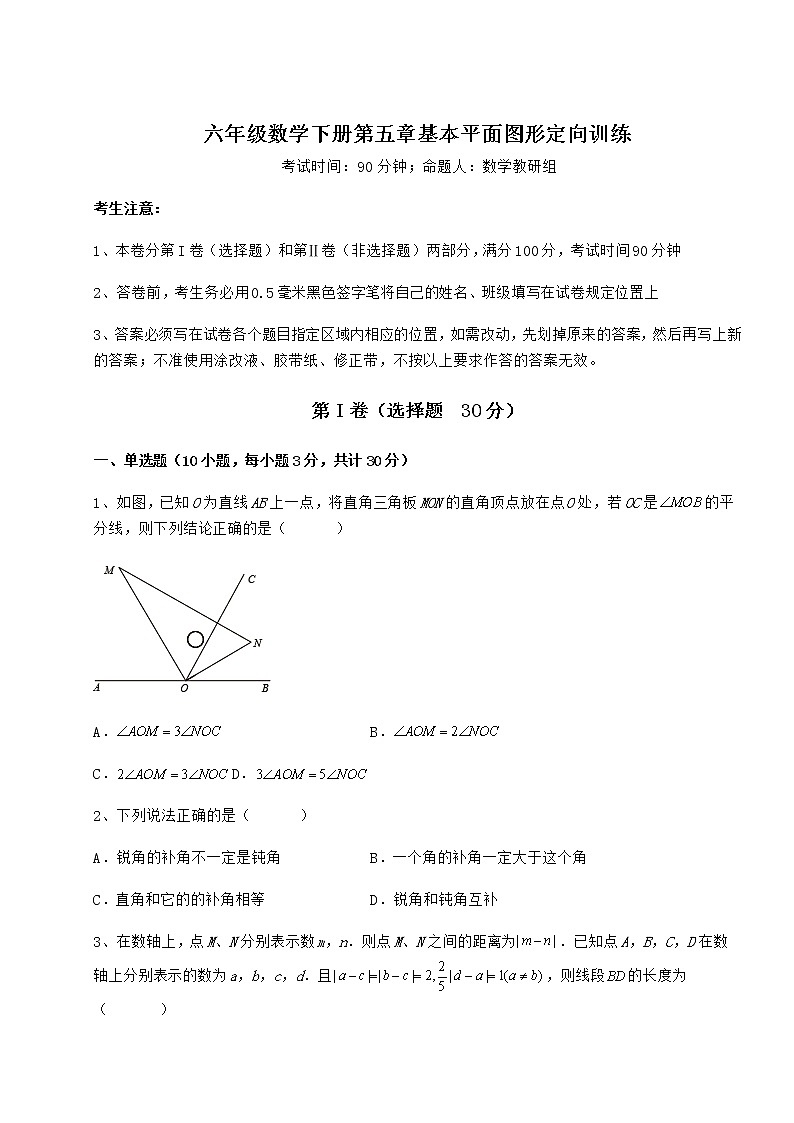 2022年精品解析鲁教版（五四制）六年级数学下册第五章基本平面图形定向训练试卷（含答案详解）第1页