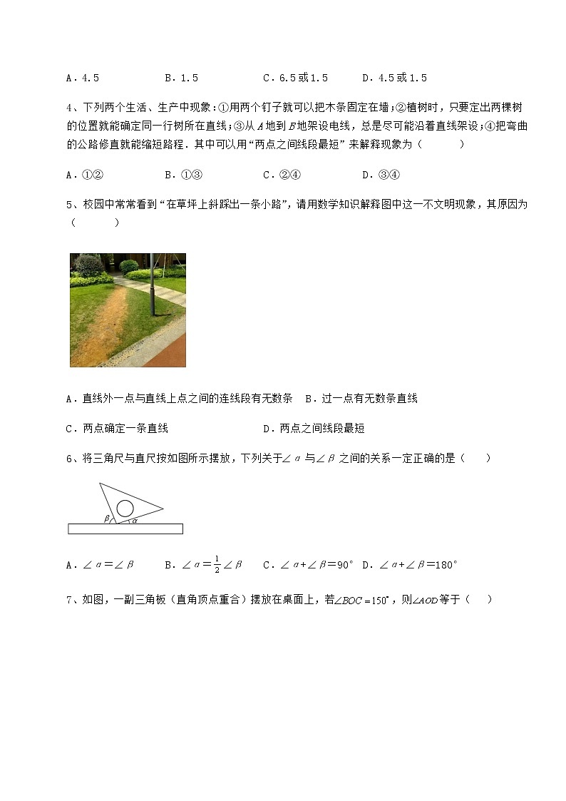 2022年精品解析鲁教版（五四制）六年级数学下册第五章基本平面图形定向训练试卷（含答案详解）第2页