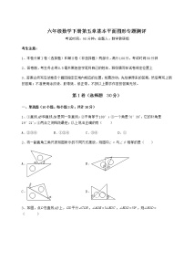 初中数学鲁教版 (五四制)六年级下册第五章  基本平面图形综合与测试课后测评