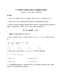 鲁教版 (五四制)六年级下册第五章  基本平面图形综合与测试单元测试课后作业题