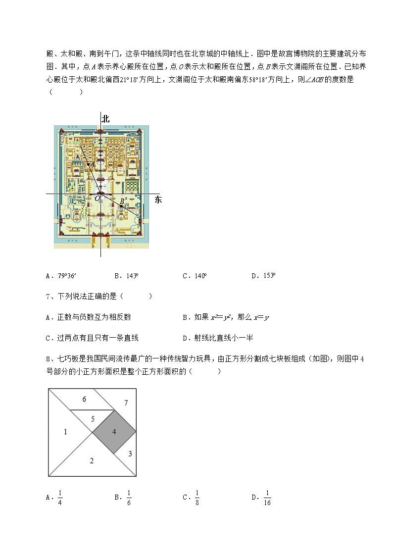2022年精品解析鲁教版（五四制）六年级数学下册第五章基本平面图形综合测评试题03