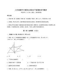 2020-2021学年第五章  基本平面图形综合与测试一课一练