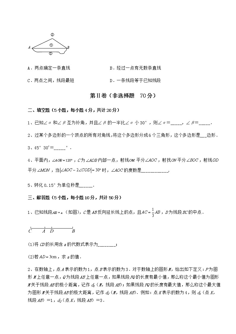 2022年最新精品解析鲁教版（五四制）六年级数学下册第五章基本平面图形同步训练练习题（无超纲）第3页