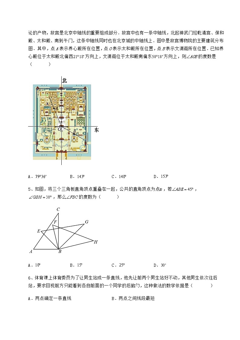 2022年最新精品解析鲁教版（五四制）六年级数学下册第五章基本平面图形同步测试试题（含答案及详细解析）第2页