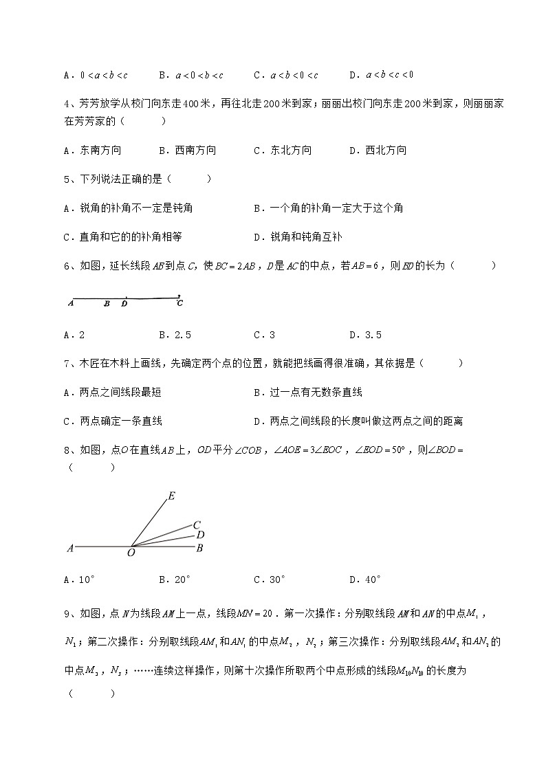 2022年鲁教版（五四制）六年级数学下册第五章基本平面图形专项攻克试题（含答案及详细解析）第2页