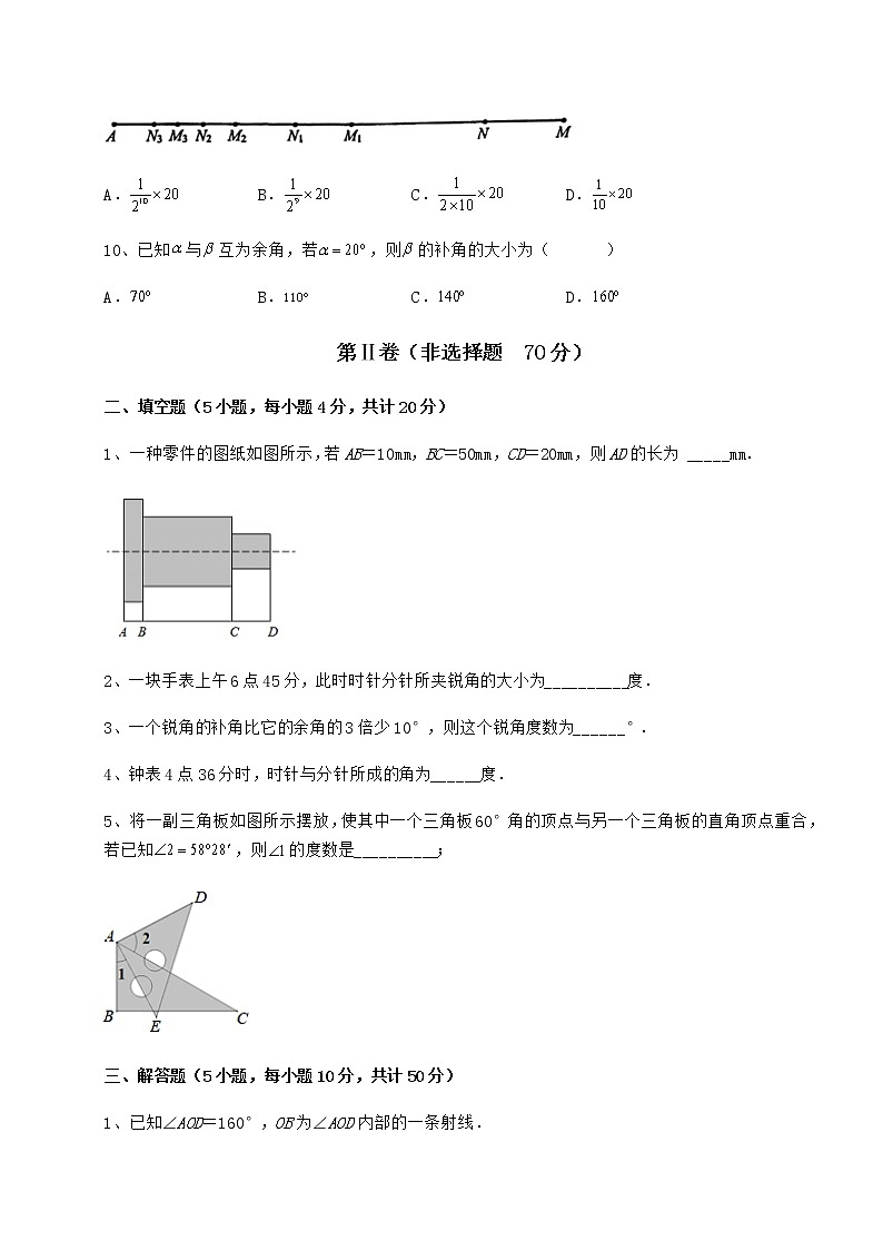 2022年鲁教版（五四制）六年级数学下册第五章基本平面图形专项攻克试题（含答案及详细解析）第3页