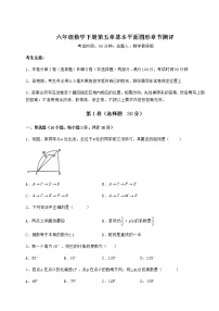 六年级下册第五章  基本平面图形综合与测试同步达标检测题