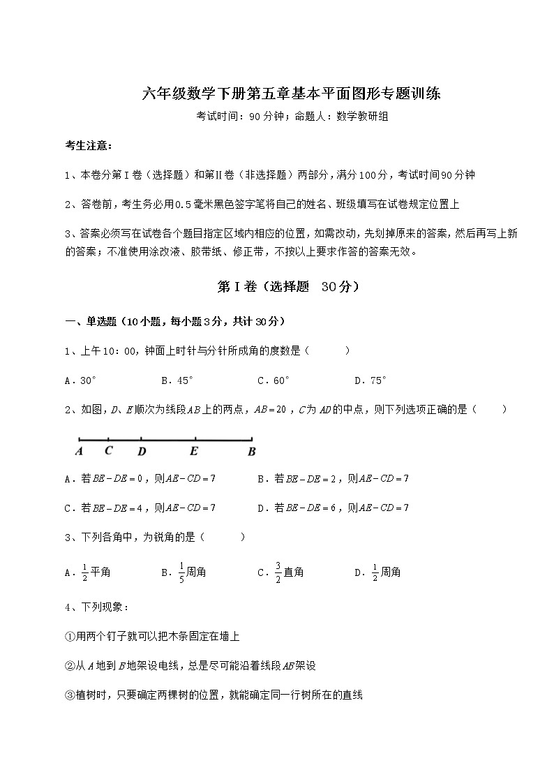 2022年强化训练鲁教版（五四制）六年级数学下册第五章基本平面图形专题训练试题（含详解）第1页