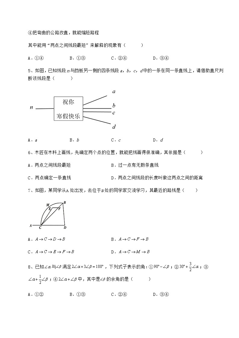 2022年强化训练鲁教版（五四制）六年级数学下册第五章基本平面图形专题训练试题（含详解）第2页