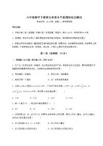 初中数学鲁教版 (五四制)六年级下册第五章  基本平面图形综合与测试当堂检测题