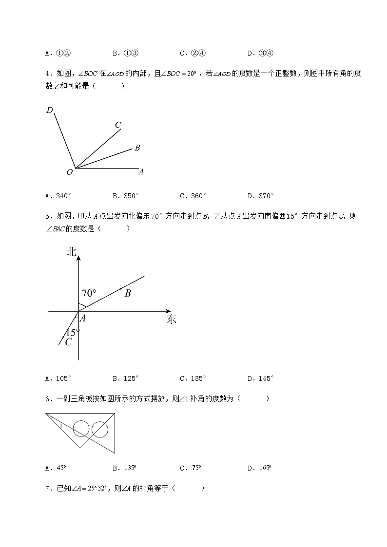 2022年强化训练鲁教版（五四制）六年级数学下册第五章基本平面图形章节测评练习题（无超纲）第2页