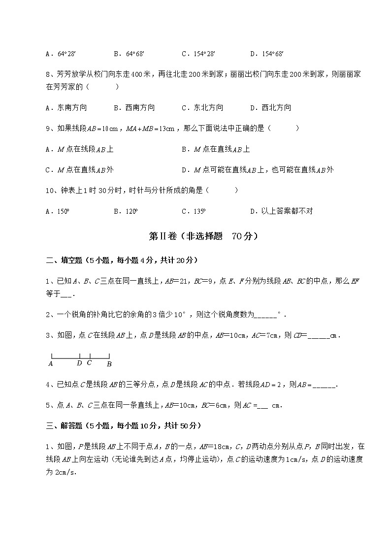 2022年强化训练鲁教版（五四制）六年级数学下册第五章基本平面图形章节测评练习题（无超纲）第3页