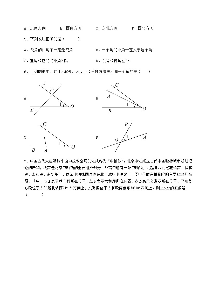2022年精品解析鲁教版（五四制）六年级数学下册第五章基本平面图形综合训练试卷（含答案解析）第2页