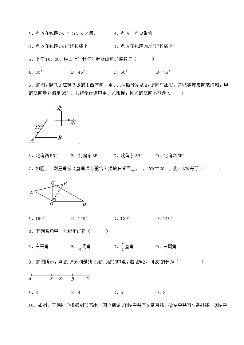 2022年鲁教版（五四制）六年级数学下册第五章基本平面图形综合训练试题（名师精选）第2页