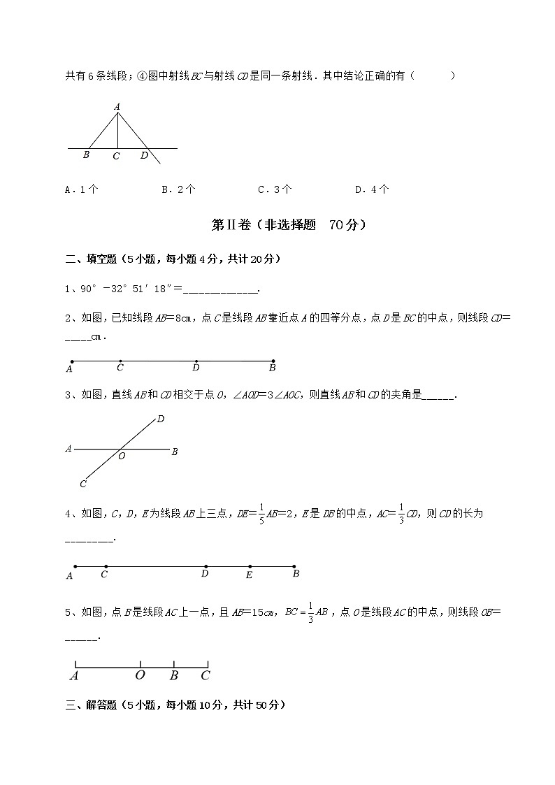 2022年鲁教版（五四制）六年级数学下册第五章基本平面图形综合训练试题（名师精选）第3页