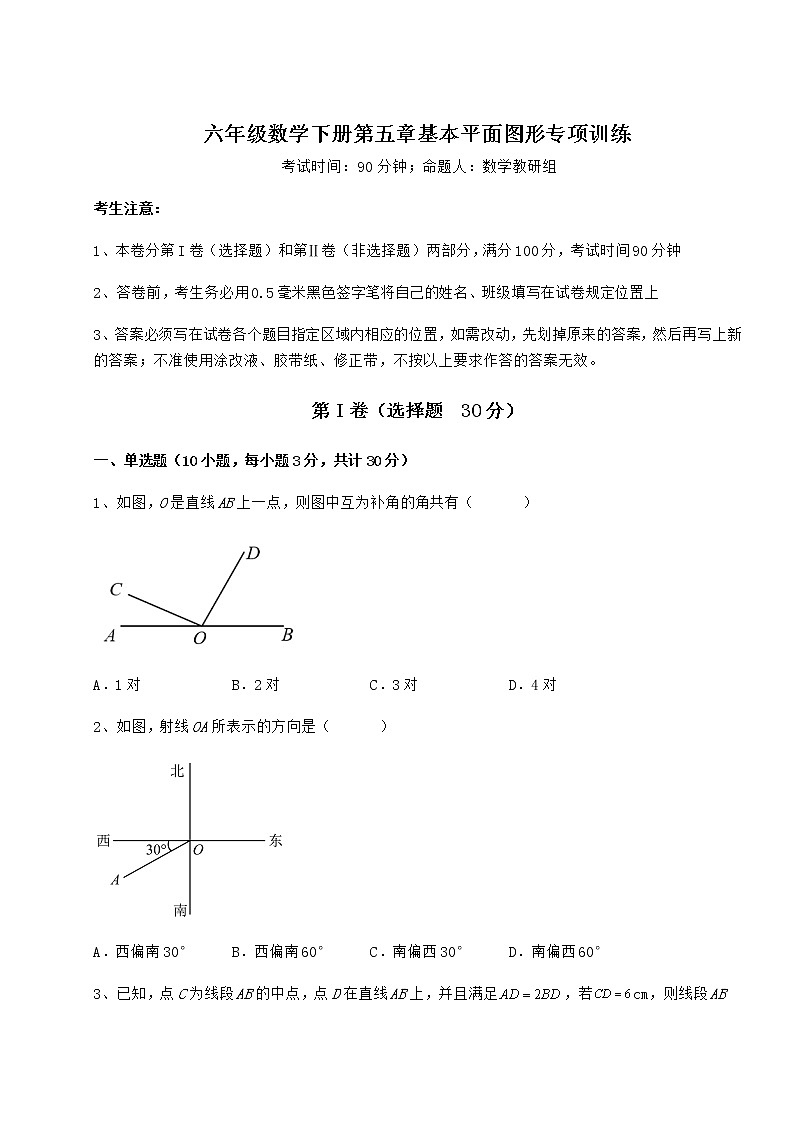 2022年鲁教版（五四制）六年级数学下册第五章基本平面图形专项训练试卷（无超纲带解析）第1页