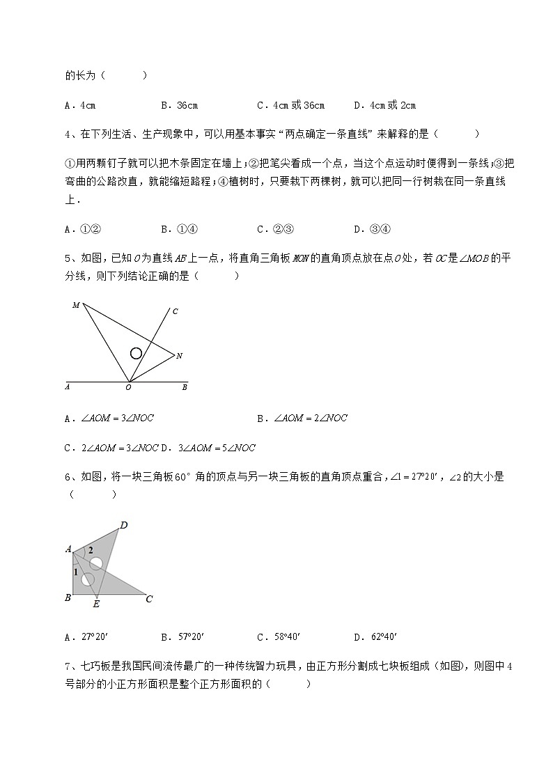 2022年鲁教版（五四制）六年级数学下册第五章基本平面图形专项训练试卷（无超纲带解析）第2页