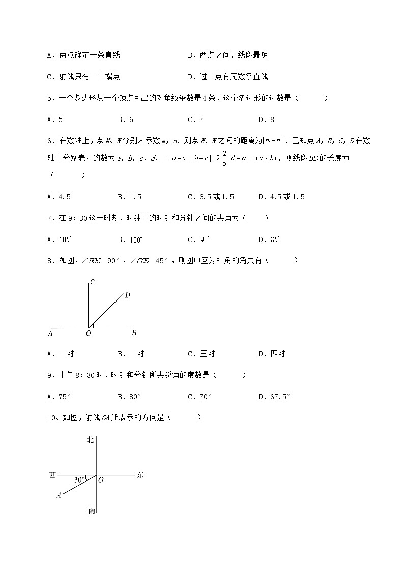 2022年强化训练鲁教版（五四制）六年级数学下册第五章基本平面图形专项练习练习题（无超纲）第2页