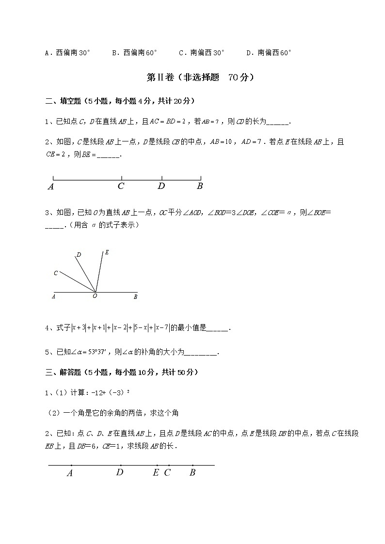 2022年强化训练鲁教版（五四制）六年级数学下册第五章基本平面图形专项练习练习题（无超纲）第3页