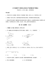 鲁教版 (五四制)第五章  基本平面图形综合与测试课后作业题