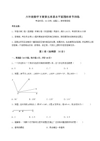 2021学年第五章  基本平面图形综合与测试课后作业题