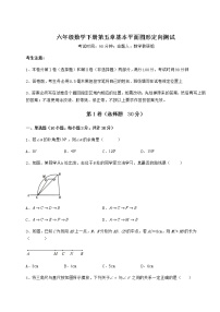 鲁教版 (五四制)六年级下册第五章  基本平面图形综合与测试达标测试