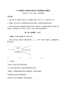 初中鲁教版 (五四制)第五章  基本平面图形综合与测试综合训练题