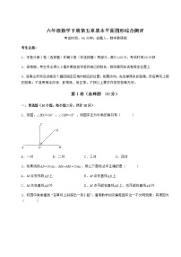 数学第五章  基本平面图形综合与测试课时练习