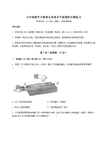 数学六年级下册第五章  基本平面图形综合与测试课后作业题