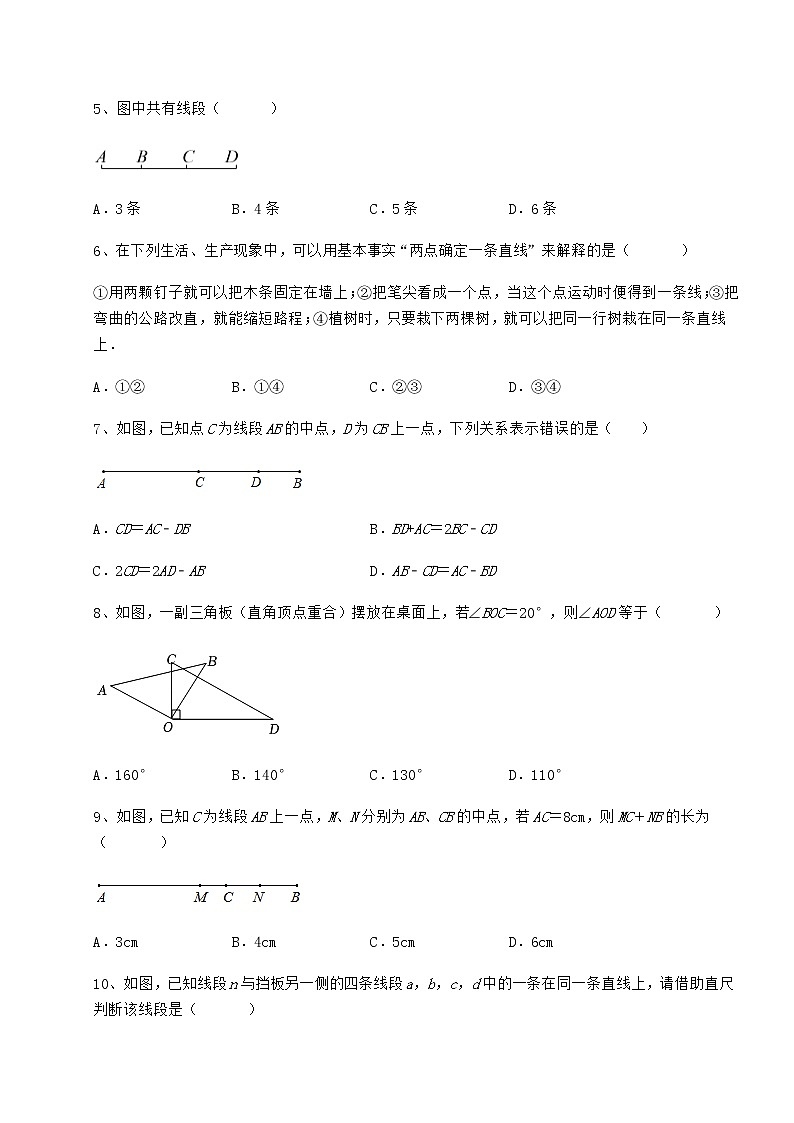 2022年鲁教版（五四制）六年级数学下册第五章基本平面图形专题练习试卷（精选含详解）03