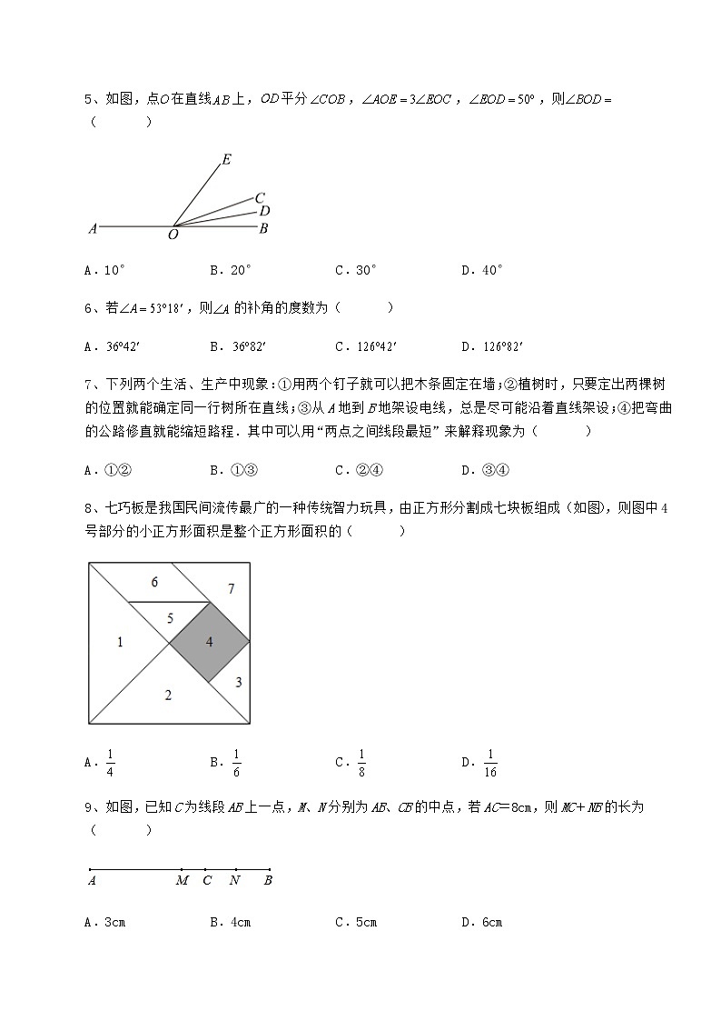 2022年强化训练鲁教版（五四制）六年级数学下册第五章基本平面图形综合训练试题（含详细解析）02