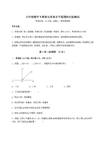 初中数学鲁教版 (五四制)六年级下册第五章  基本平面图形综合与测试当堂检测题