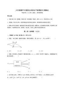 数学六年级下册第五章  基本平面图形综合与测试同步训练题