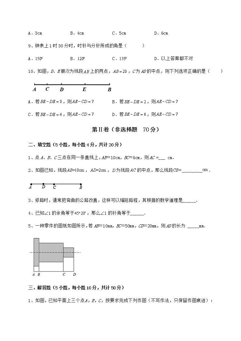 2022年强化训练鲁教版（五四制）六年级数学下册第五章基本平面图形重点解析试卷（精选含答案）03
