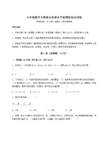 初中数学鲁教版 (五四制)六年级下册第五章  基本平面图形综合与测试精练